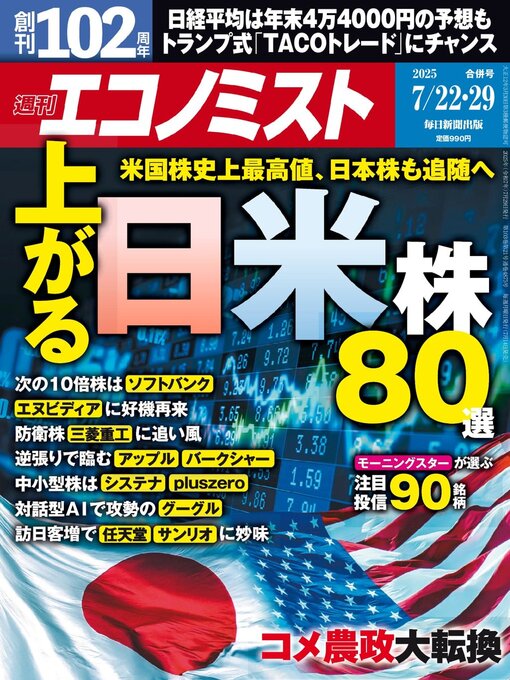 Title details for 週刊エコノミスト by MAINICHI SHIMBUN PUBLISHING INC. - Available